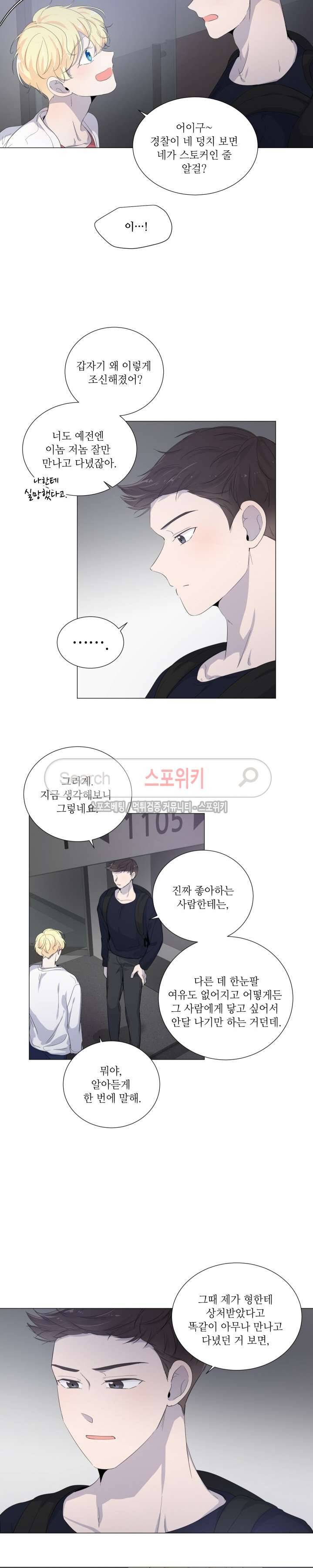 방 건너 방 22화 3