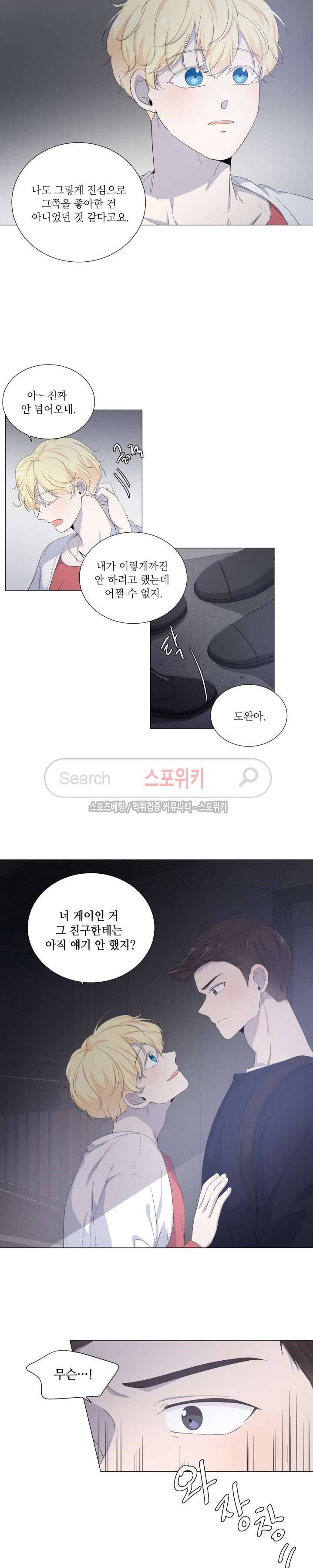 방 건너 방 22화 4