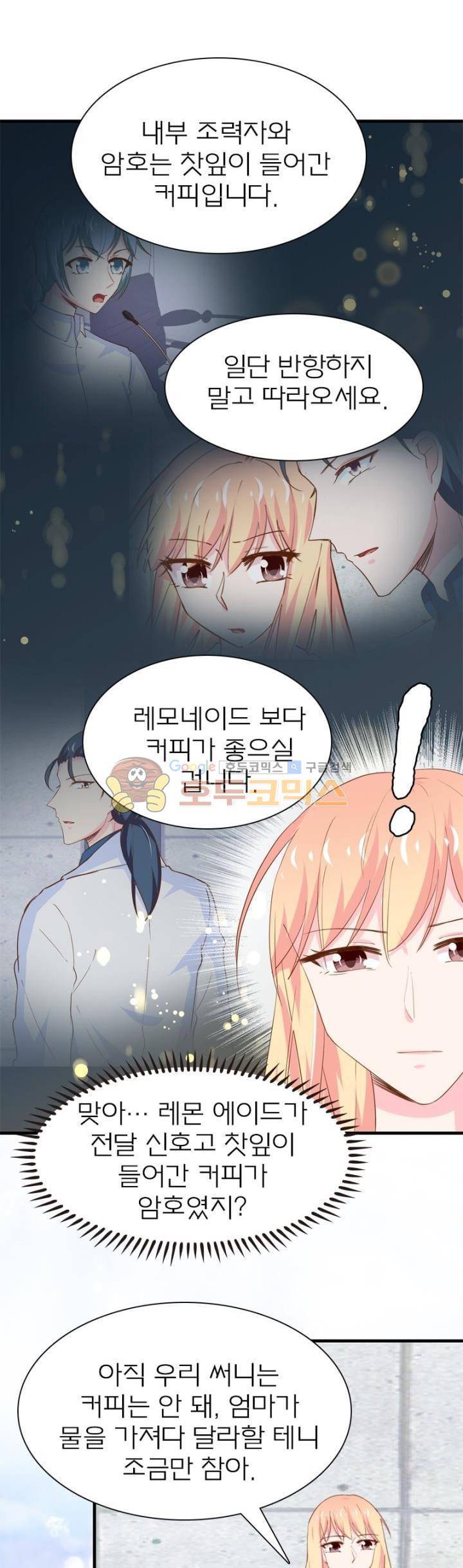 눈 떠보니 네가 왜? 179화 2