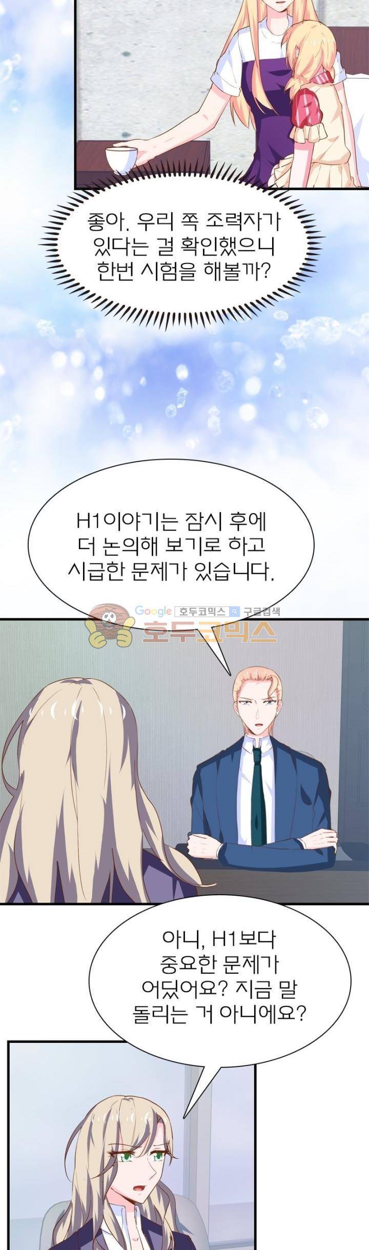 눈 떠보니 네가 왜? 179화 3