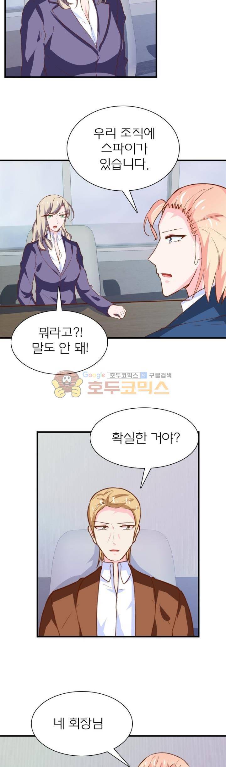 눈 떠보니 네가 왜? 179화 4