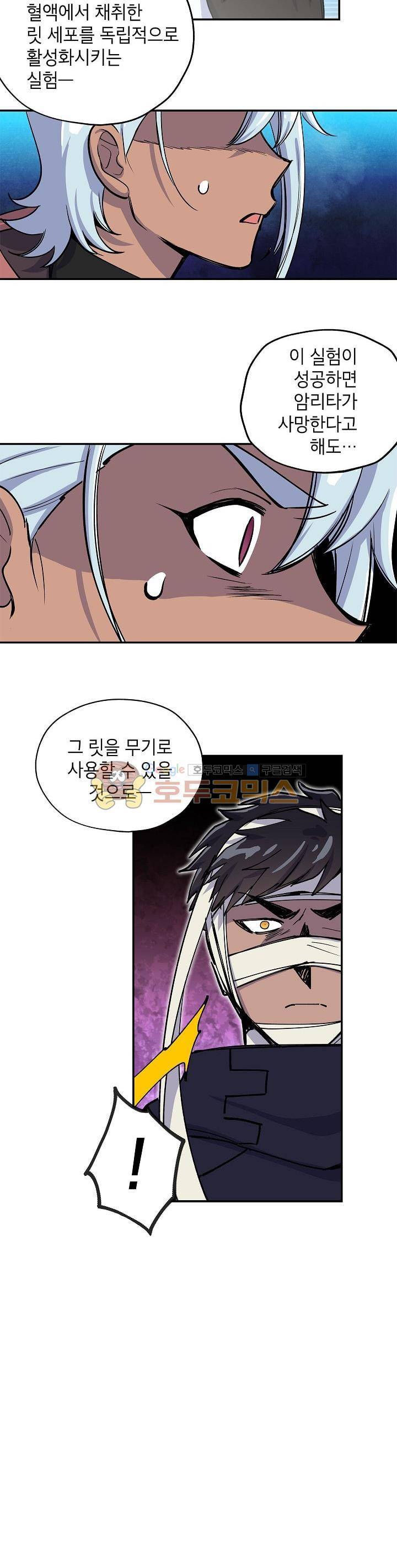 크라이시스 26화 3