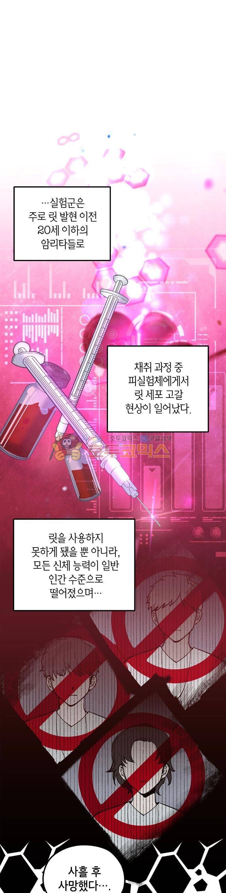 크라이시스 26화 4