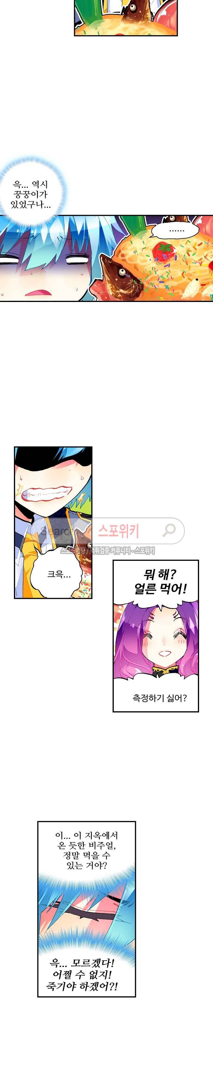 드래곤 엑스(Dragon-X) 75화 3