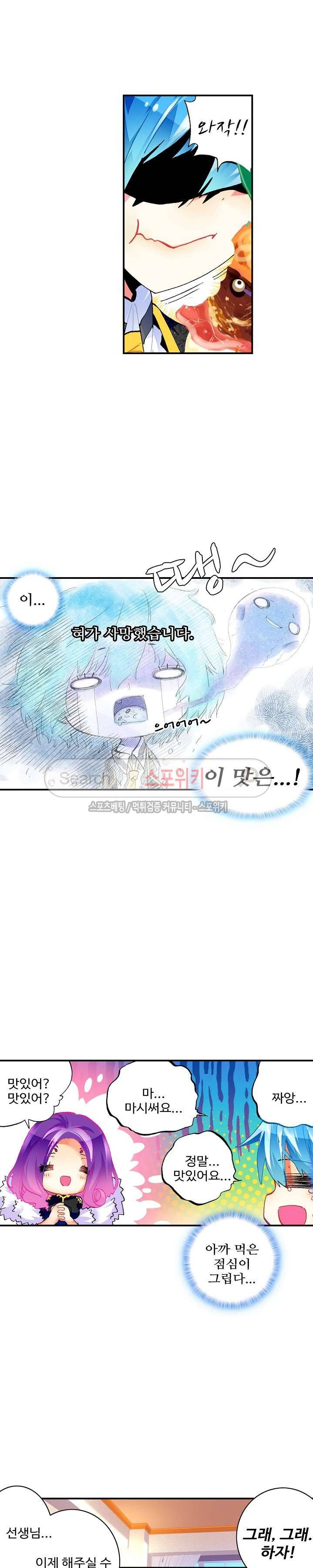드래곤 엑스(Dragon-X) 75화 4