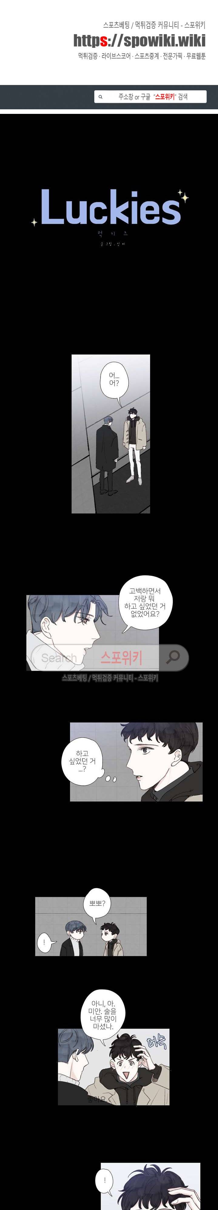 럭키즈 22화 1