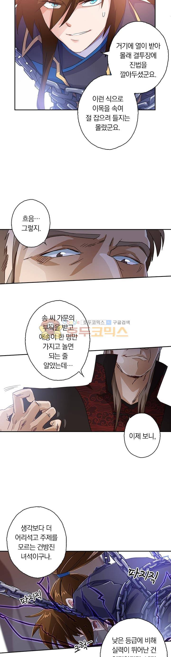 영검존 110화 3