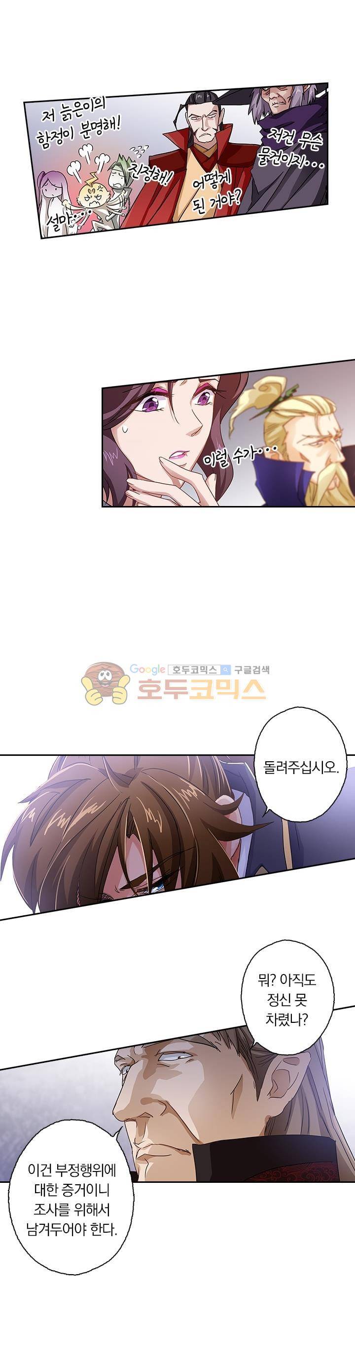 영검존 110화 8