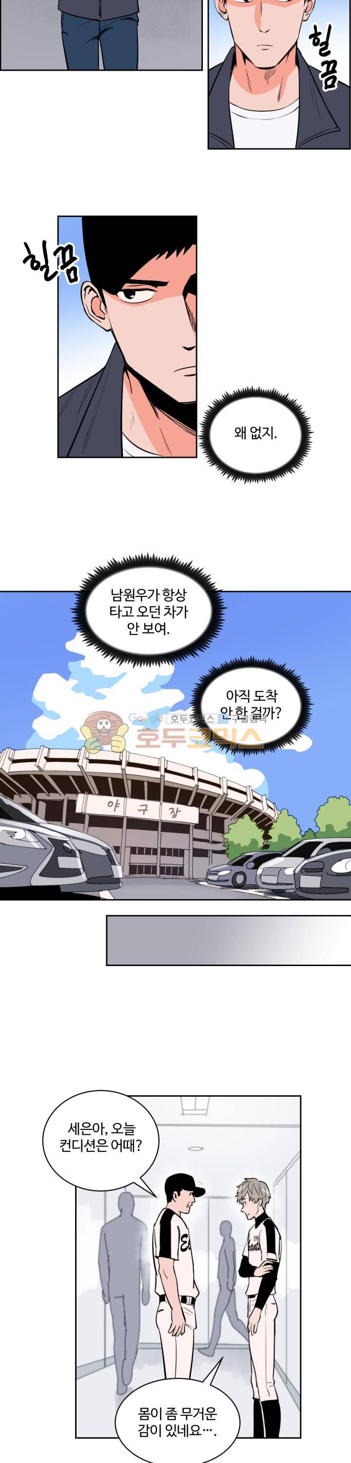 스윗 스팟 2부 56화 3