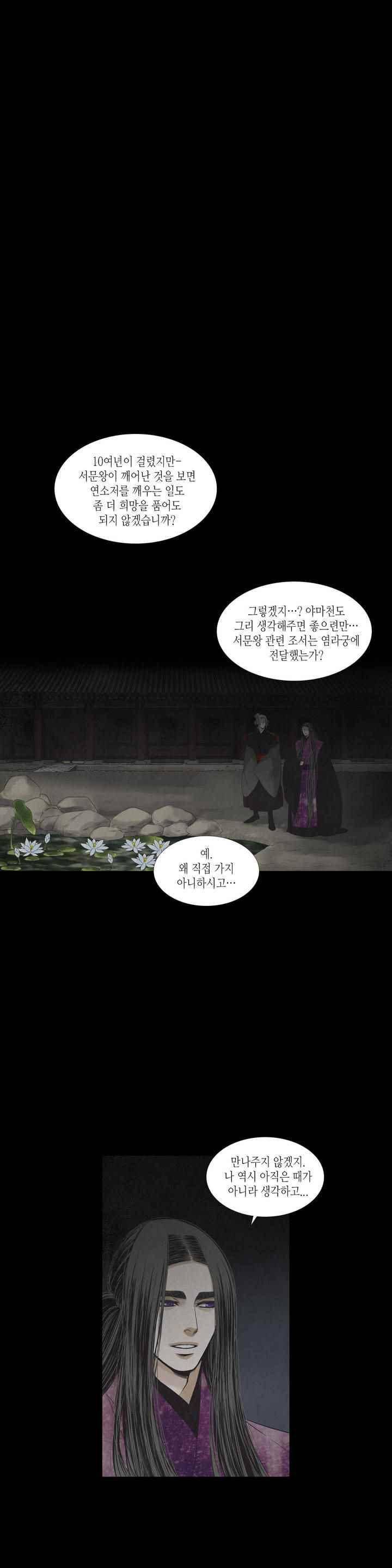 우물에 잠긴 달 222화 3