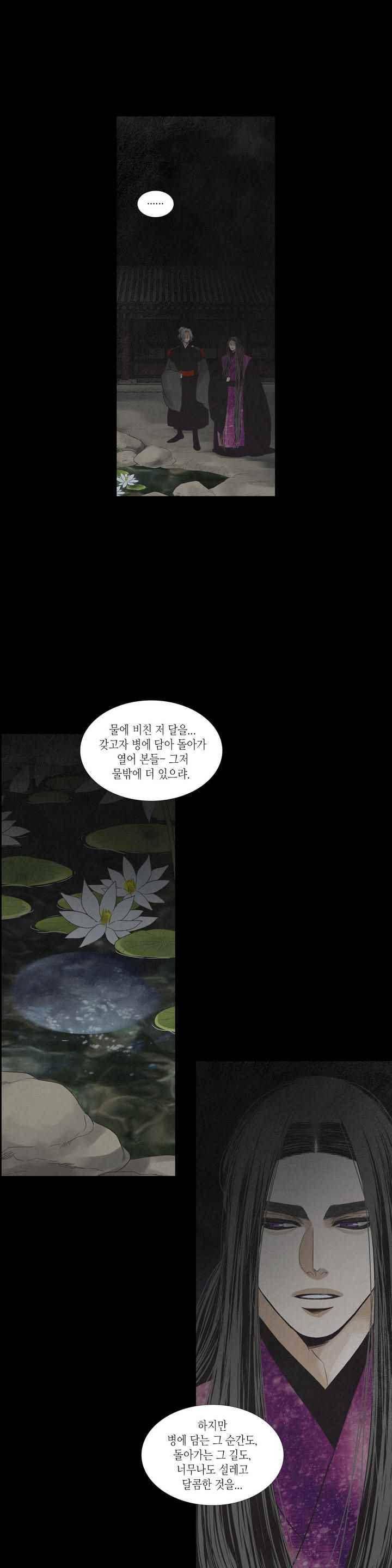 우물에 잠긴 달 222화 5
