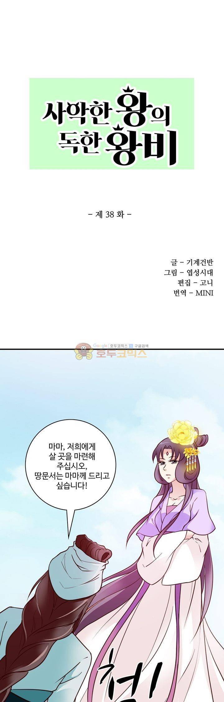 사악한 왕의 독한 왕비 38화 1