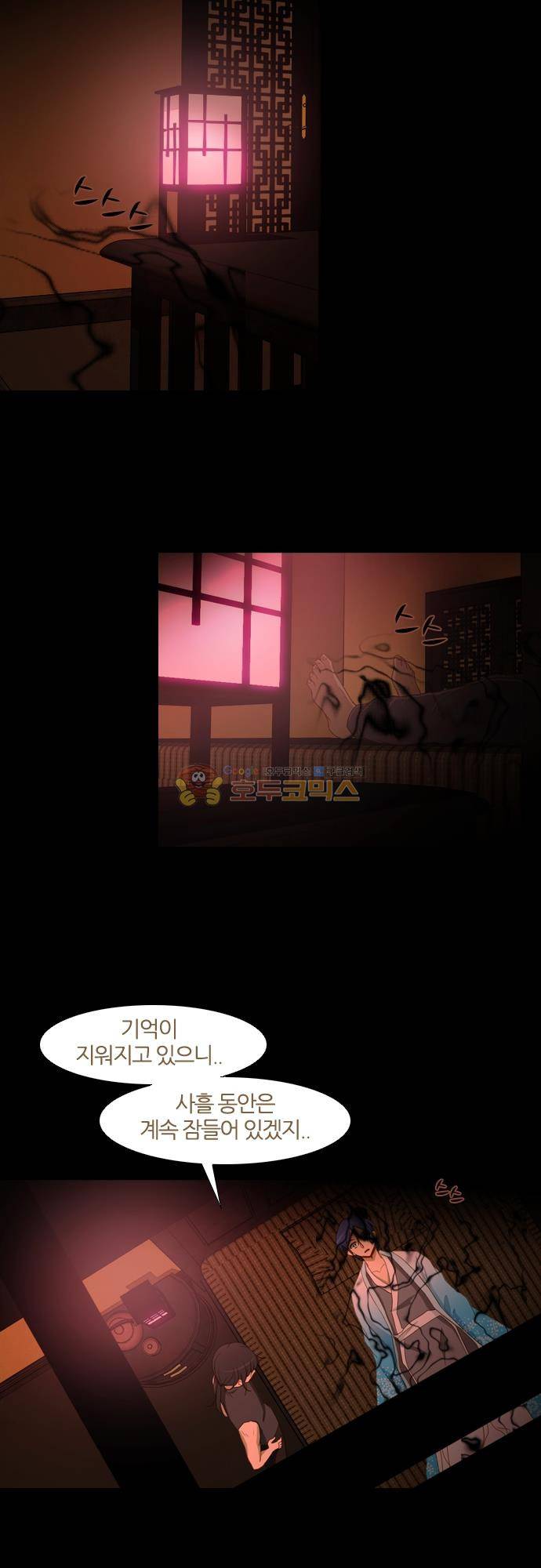 우렁이라도 좋아 87화 - 으아아아! 3