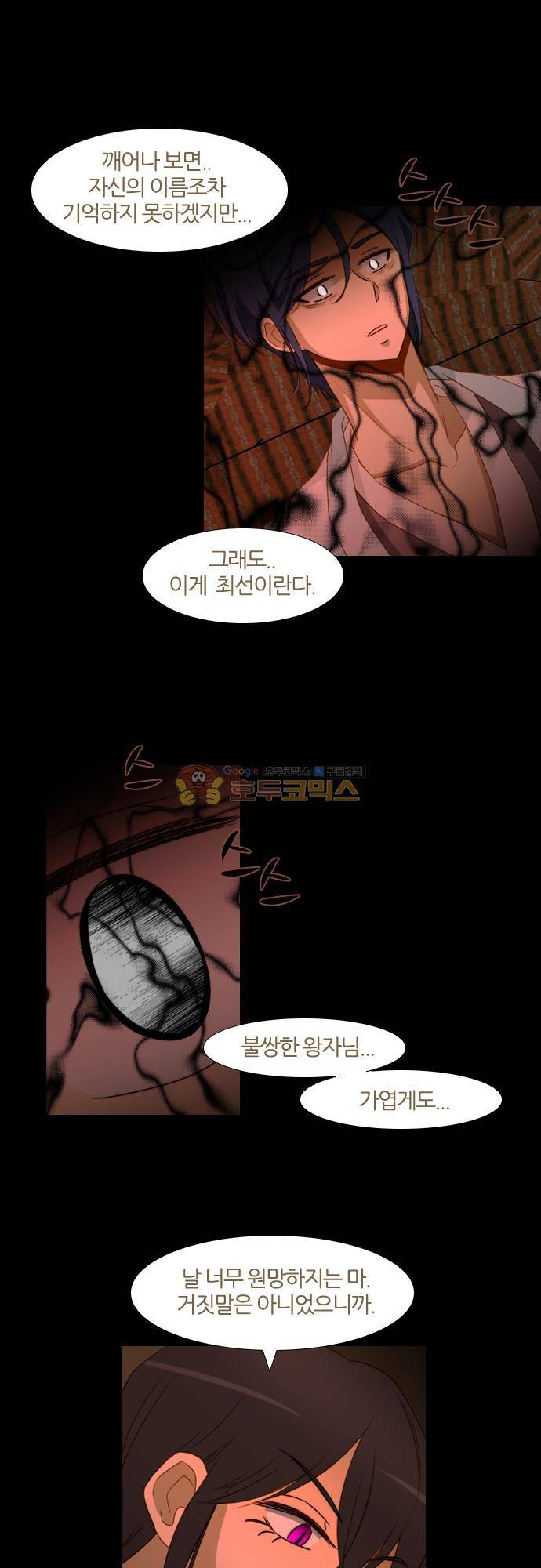 우렁이라도 좋아 87화 - 으아아아! 4