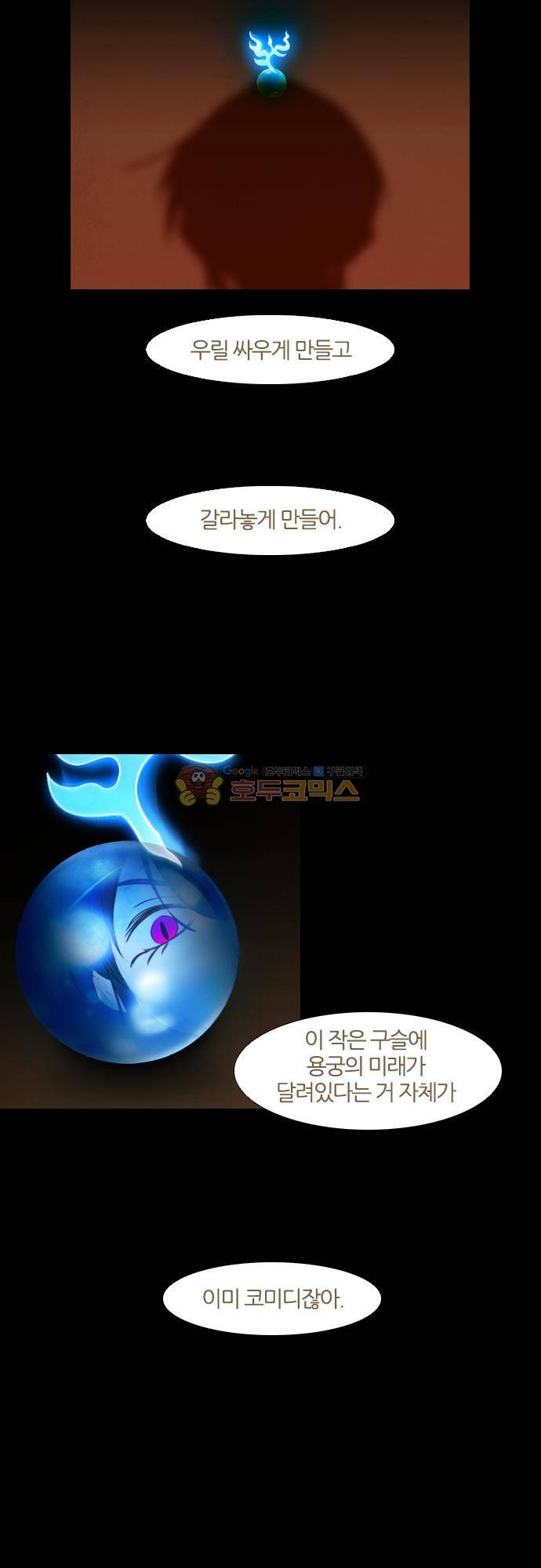 우렁이라도 좋아 87화 - 으아아아! 6