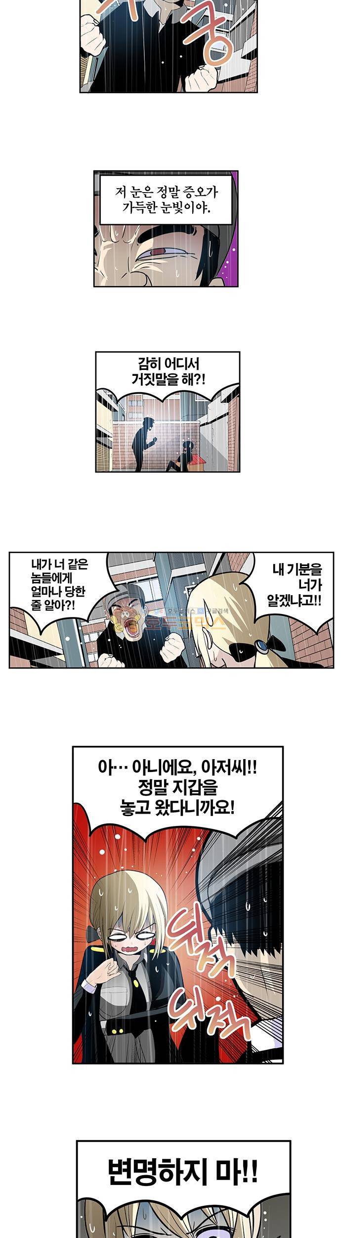 신의 접착제 136화 - 단 한 번만이라도 2