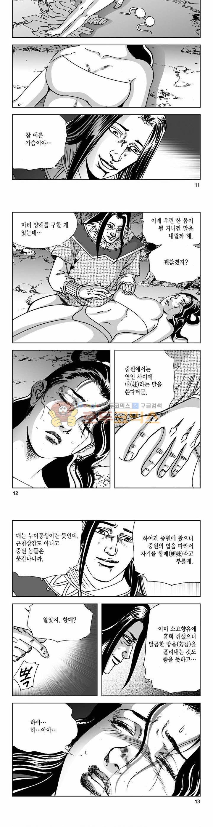 사해팔황 16권 3