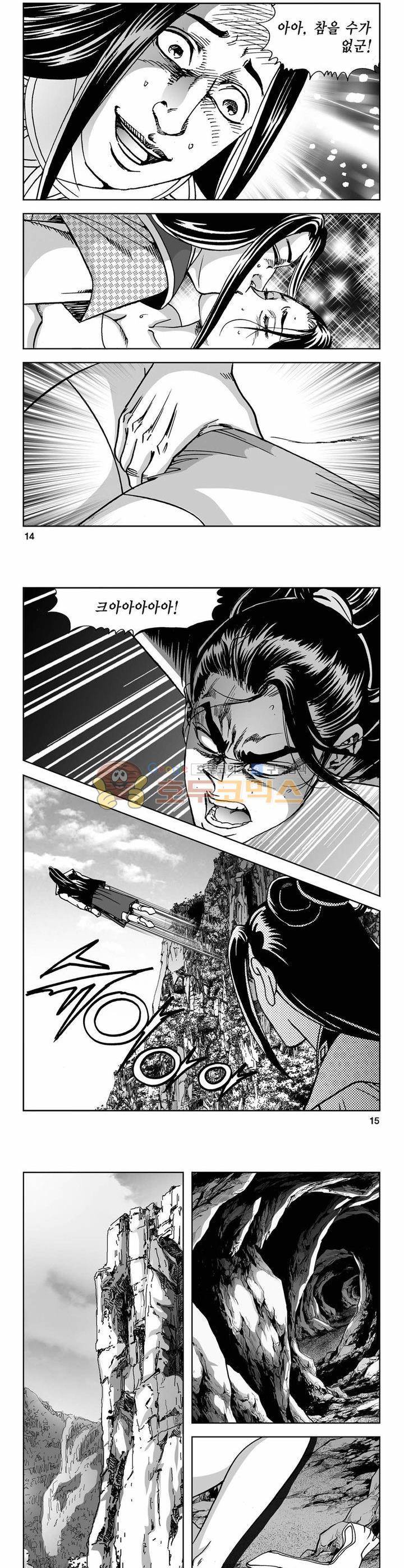 사해팔황 16권 4