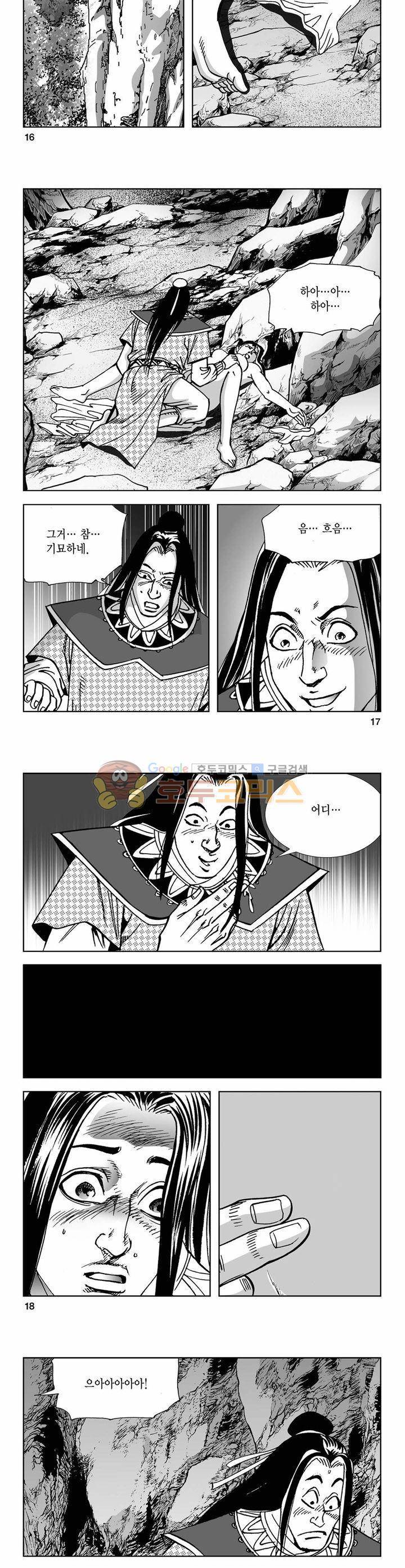 사해팔황 16권 5