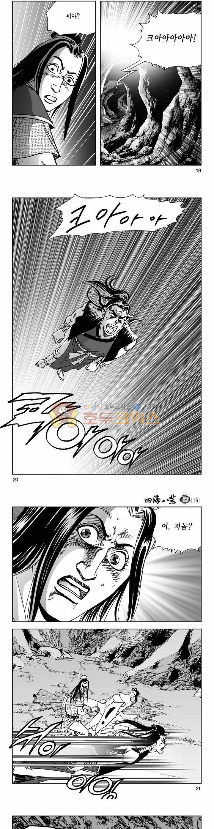 사해팔황 16권 6