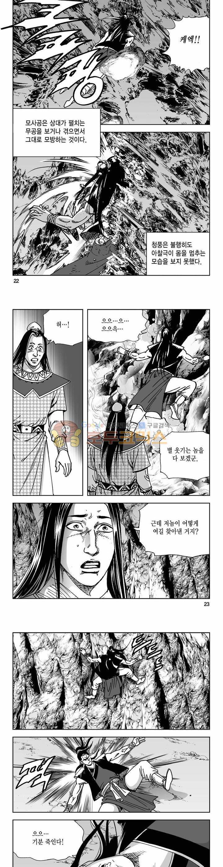 사해팔황 16권 7