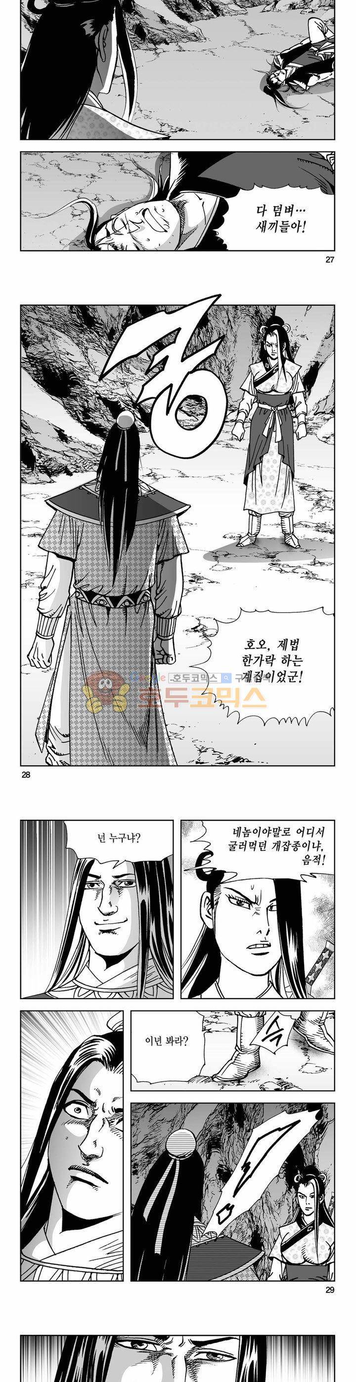사해팔황 16권 9