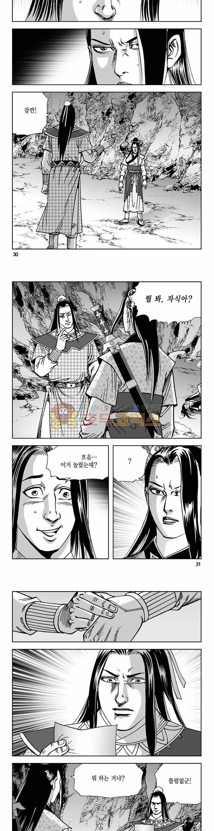 사해팔황 16권 10