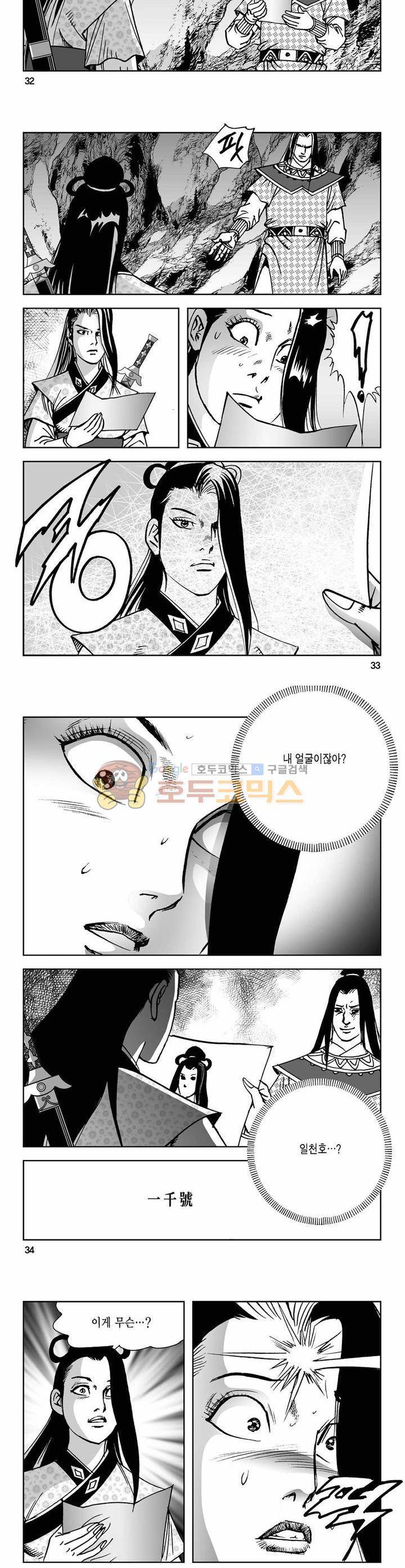 사해팔황 16권 11