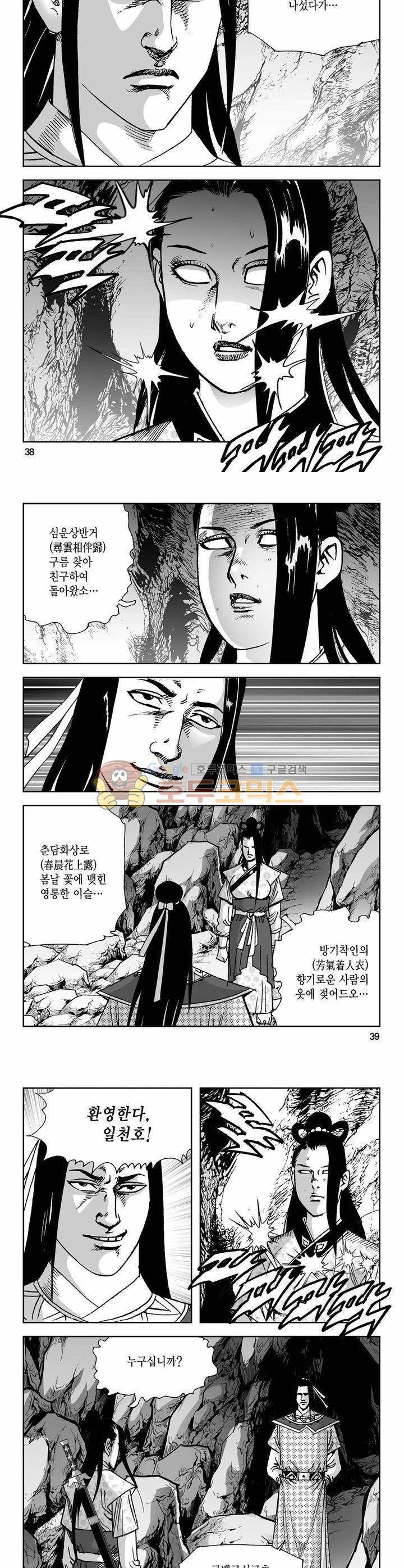 사해팔황 16권 13