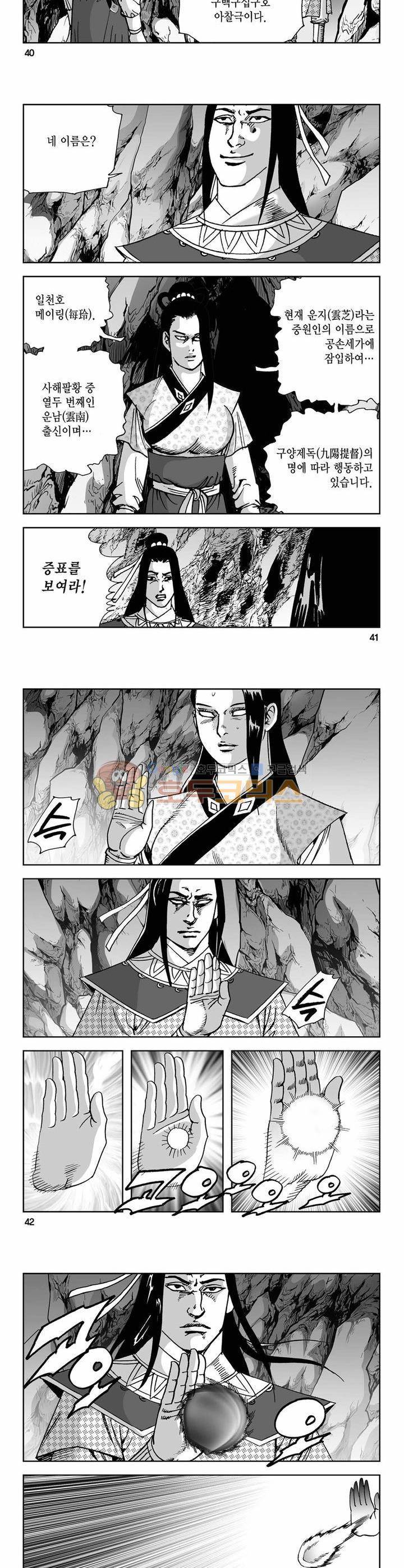 사해팔황 16권 14