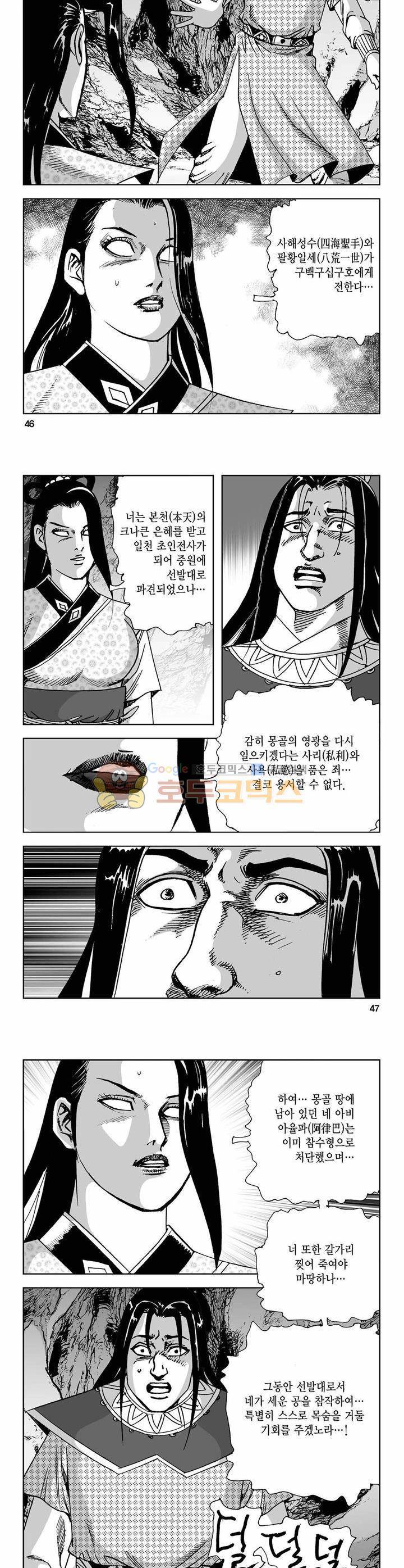 사해팔황 16권 16
