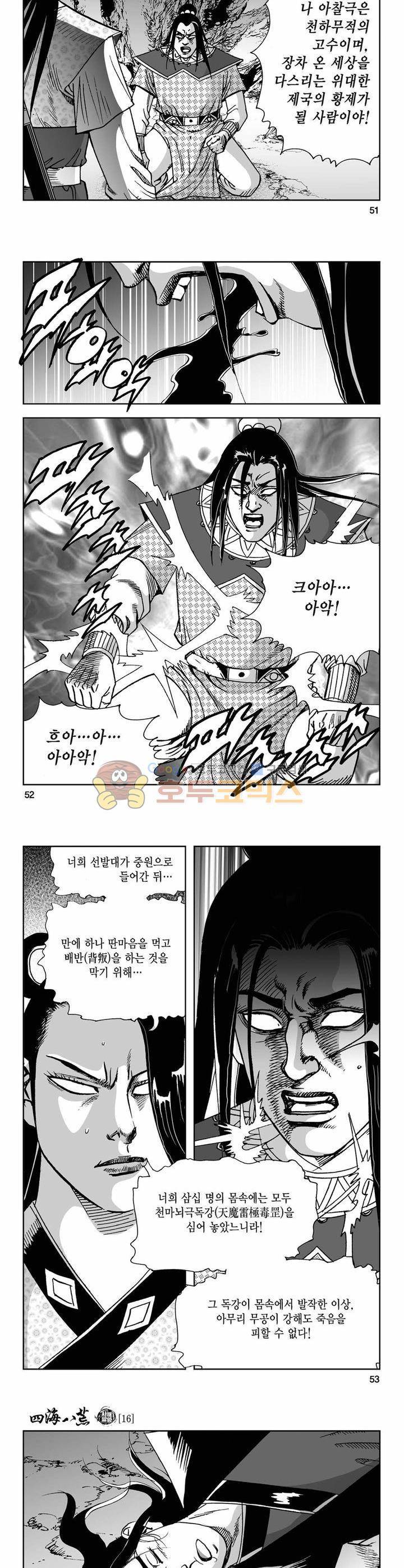 사해팔황 16권 18