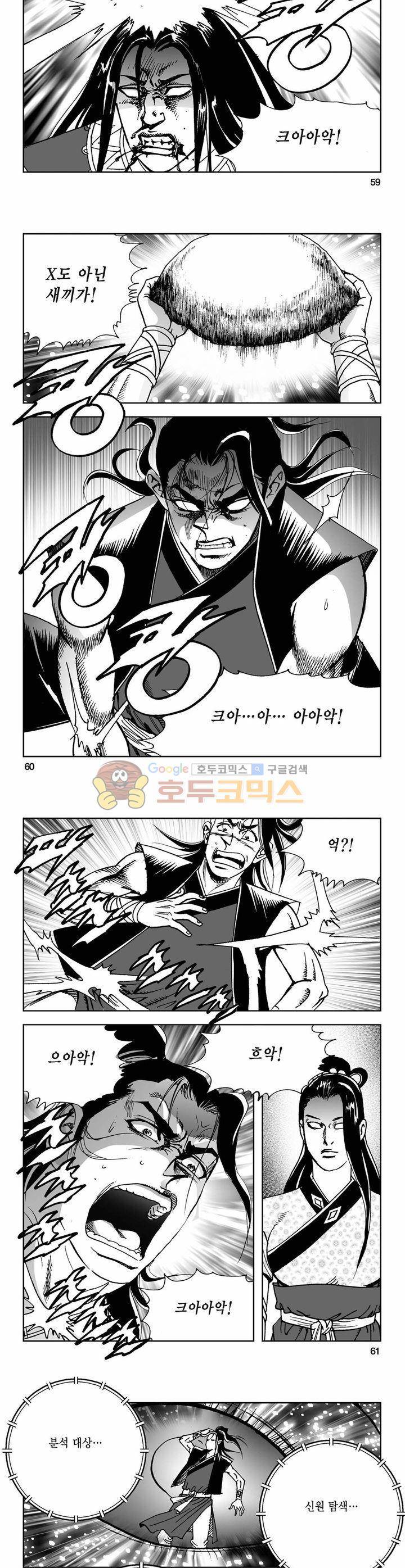 사해팔황 16권 21