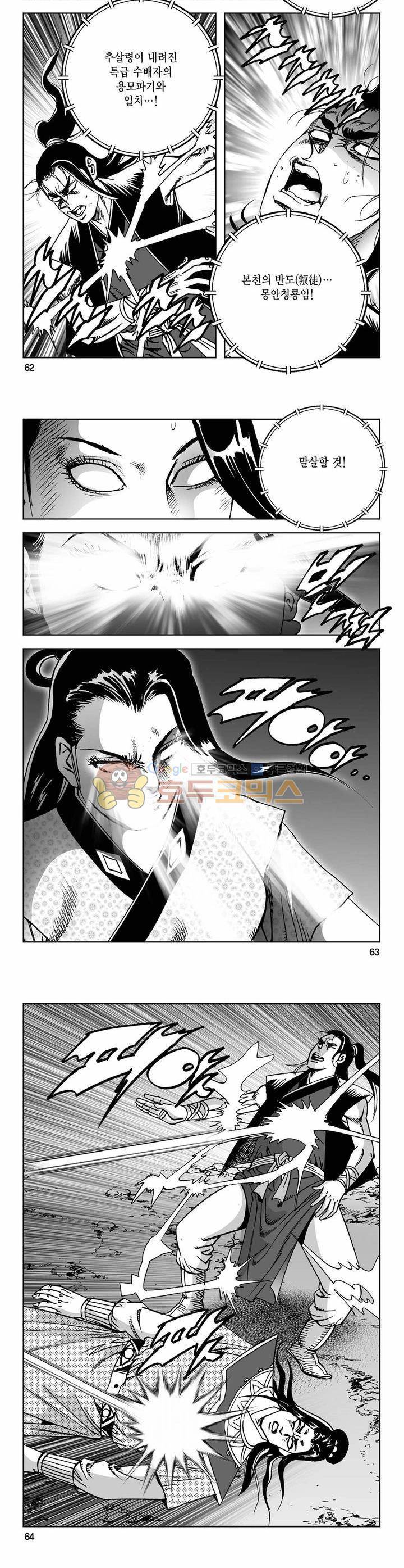 사해팔황 16권 22