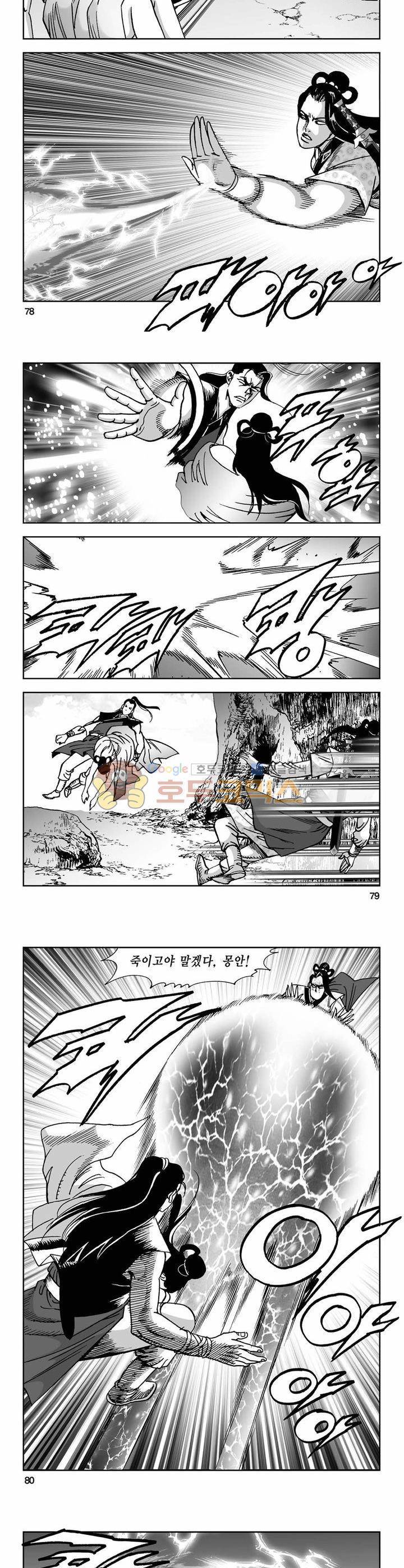 사해팔황 16권 28