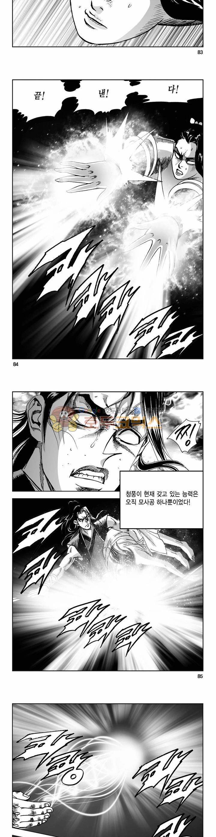 사해팔황 16권 30