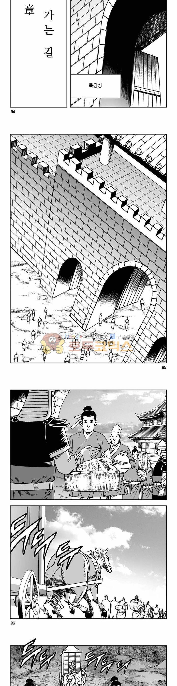 사해팔황 16권 34