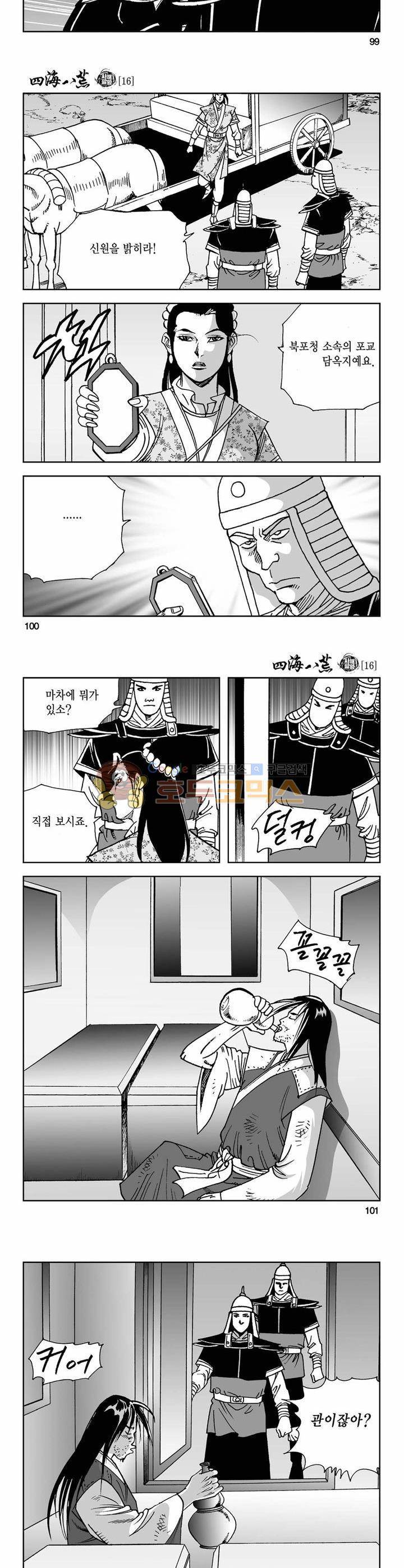 사해팔황 16권 36