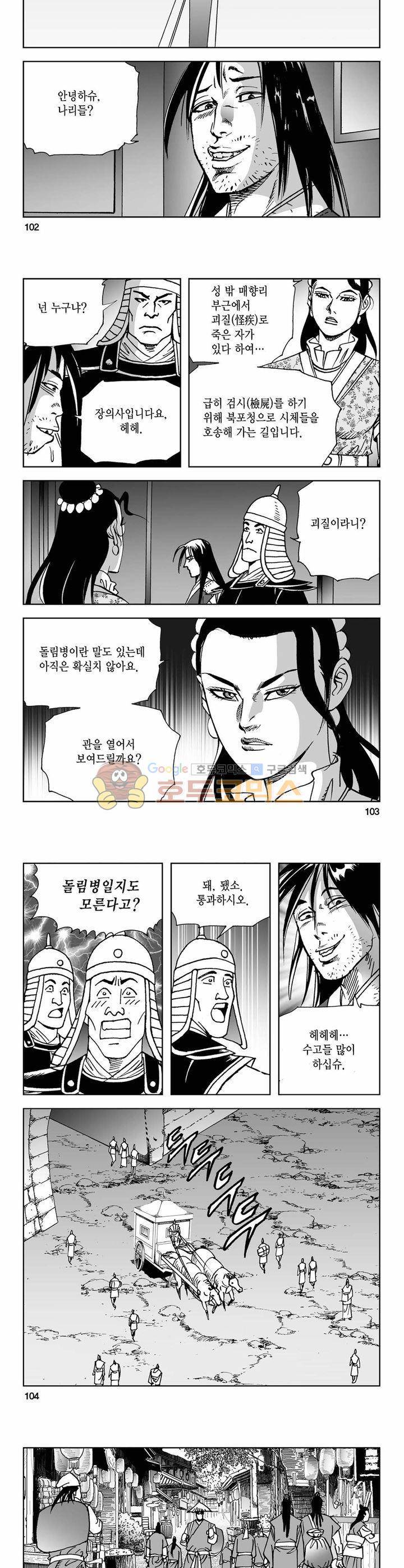 사해팔황 16권 37