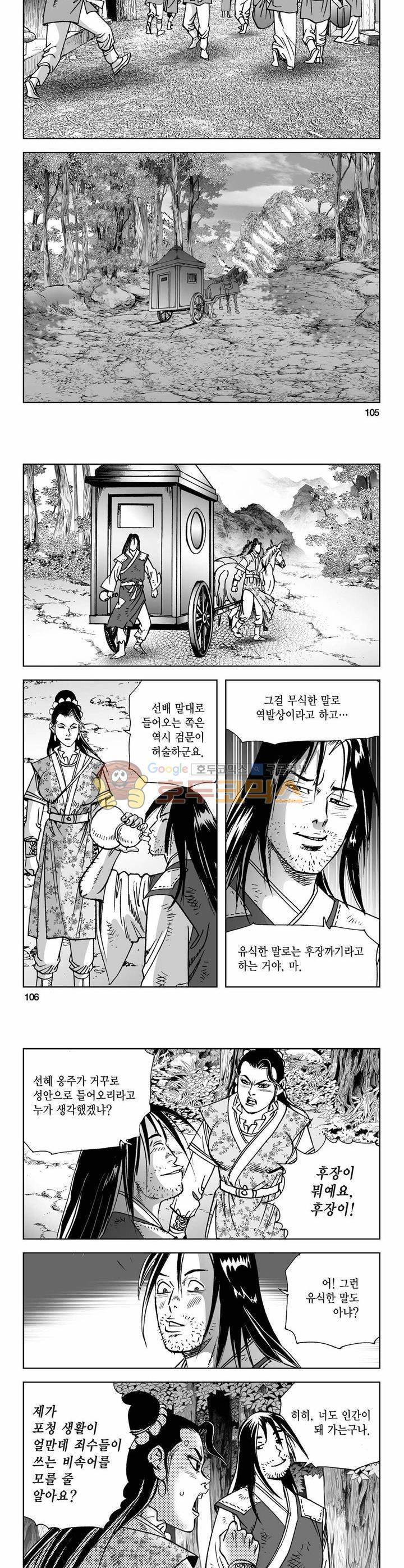 사해팔황 16권 38