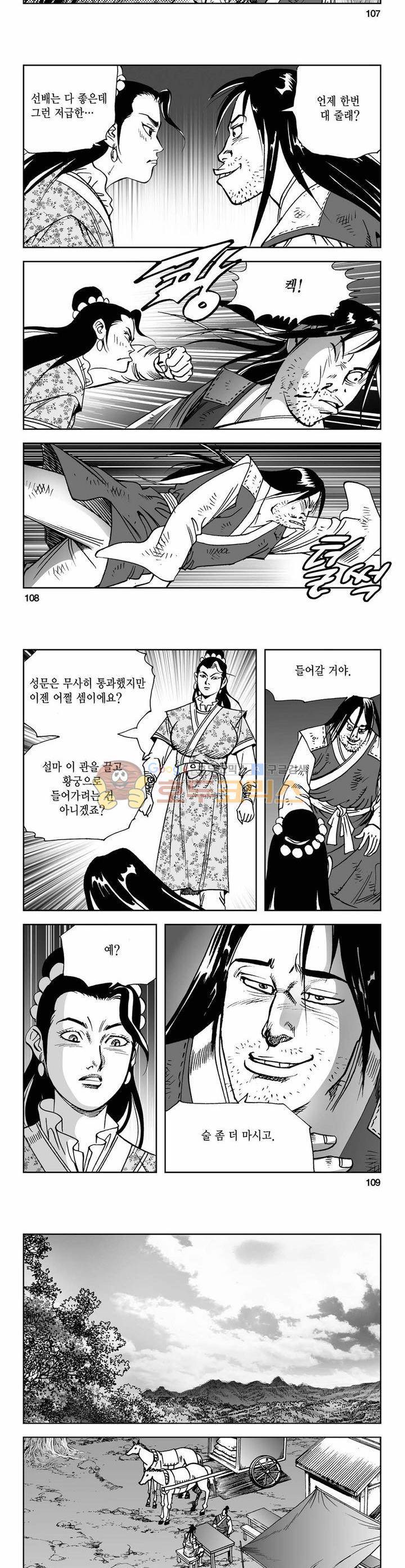 사해팔황 16권 39
