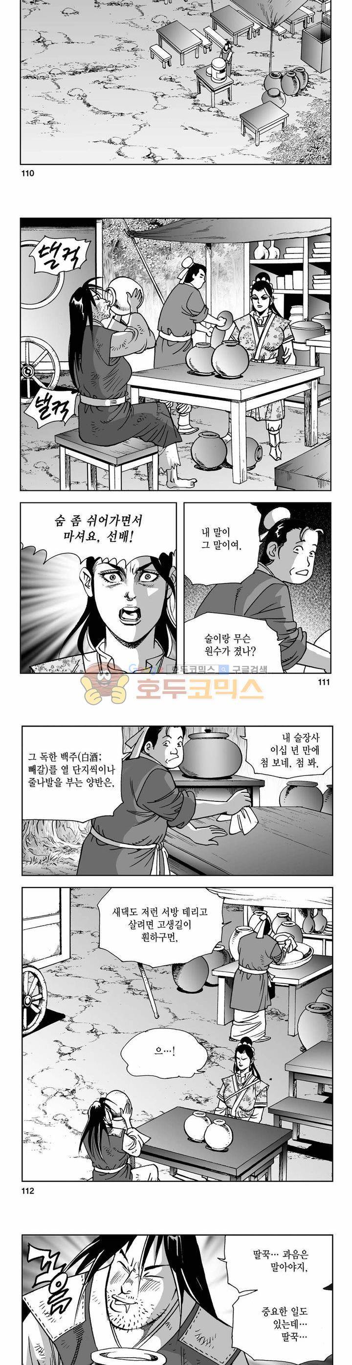 사해팔황 16권 40