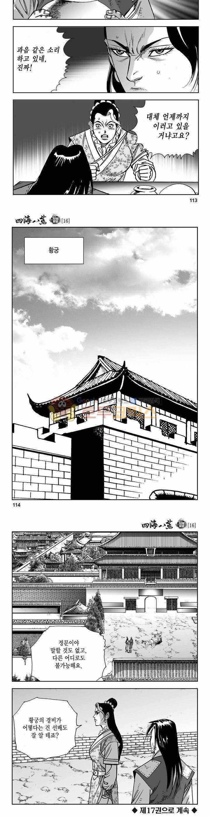 사해팔황 16권 41
