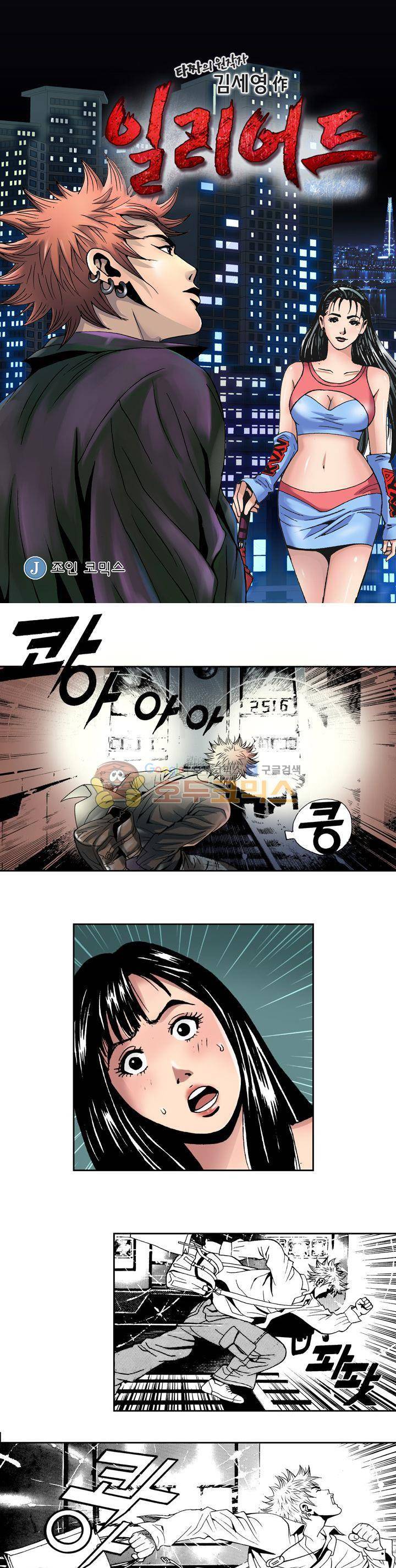 갬블 일리어드 8화 1