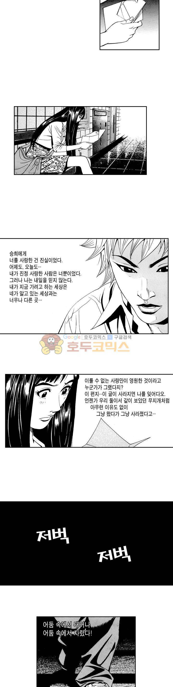 갬블 일리어드 8화 3