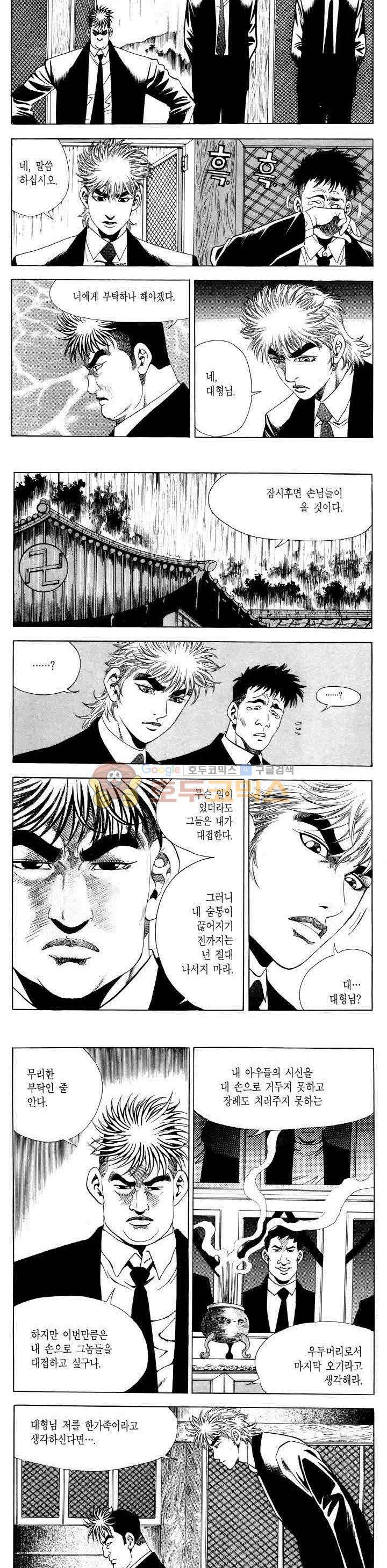 전설의 가문 2부 46권 4