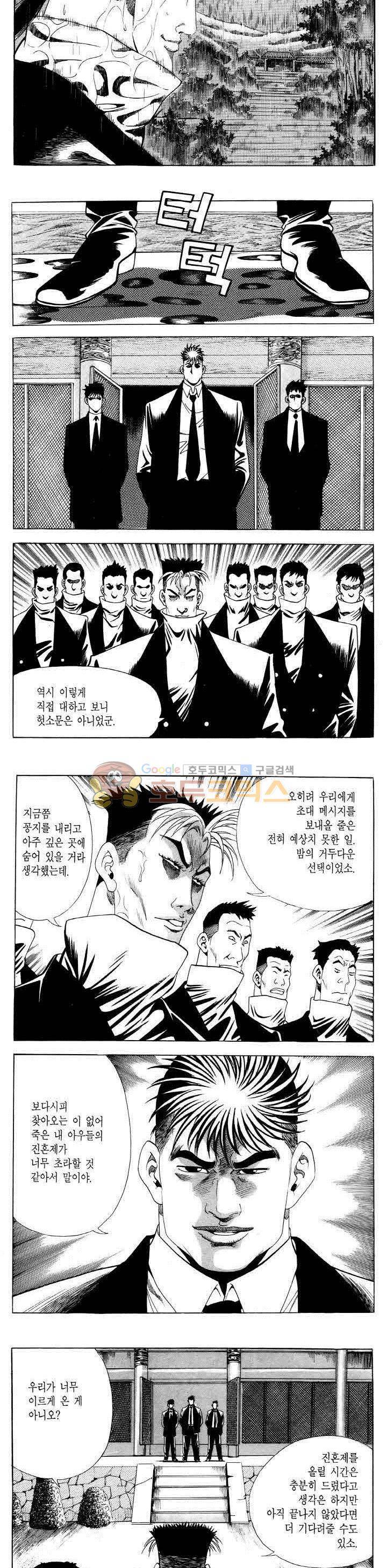 전설의 가문 2부 46권 6