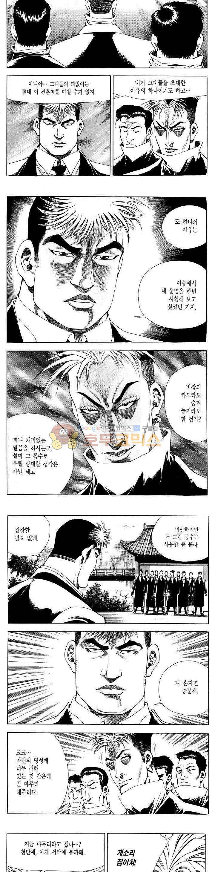 전설의 가문 2부 46권 7