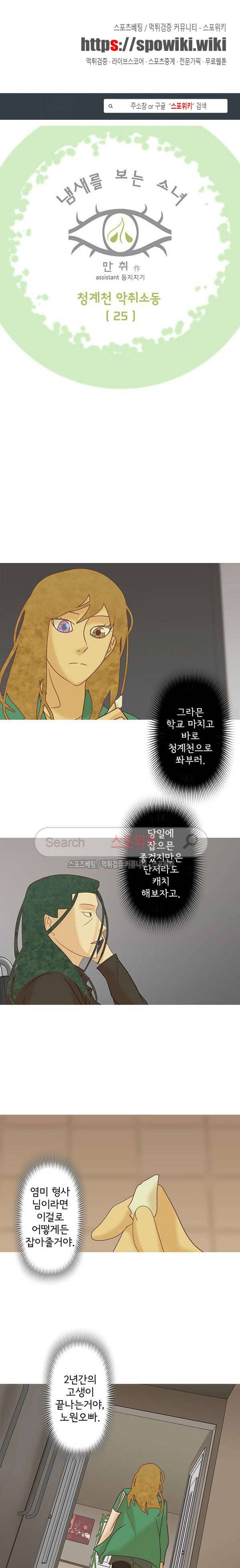 냄새를 보는 소녀 149화 1
