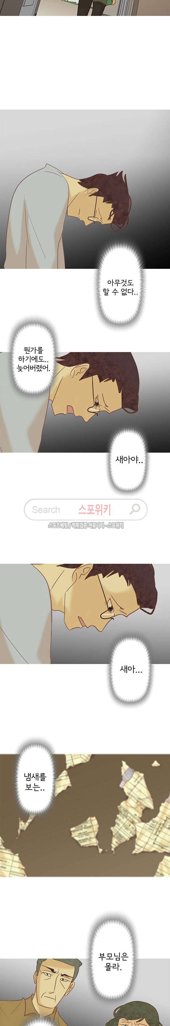 냄새를 보는 소녀 149화 2